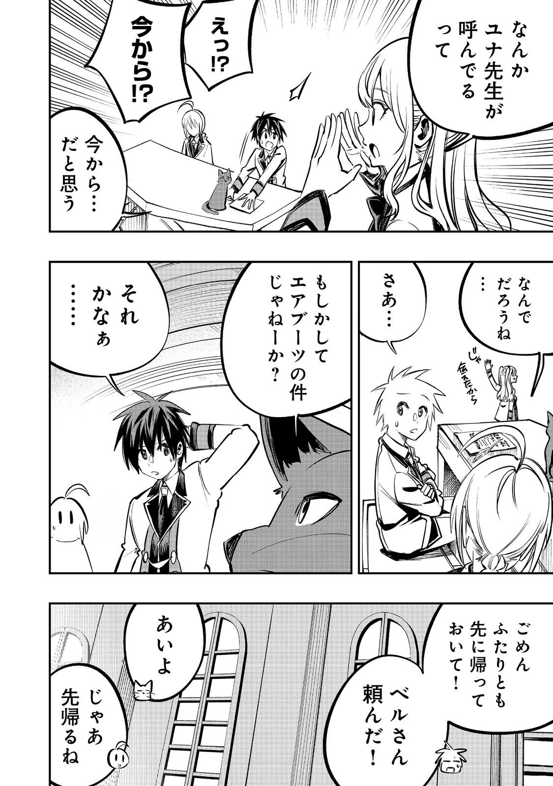 英雄魔術師はのんびり暮らしたい＠ＣＯＭＩＣ 第54話 - 16