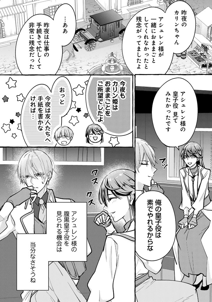虐げられた秀才令嬢と隣国の腹黒研究者様の甘やかな薬草実験室 第4話 - 4