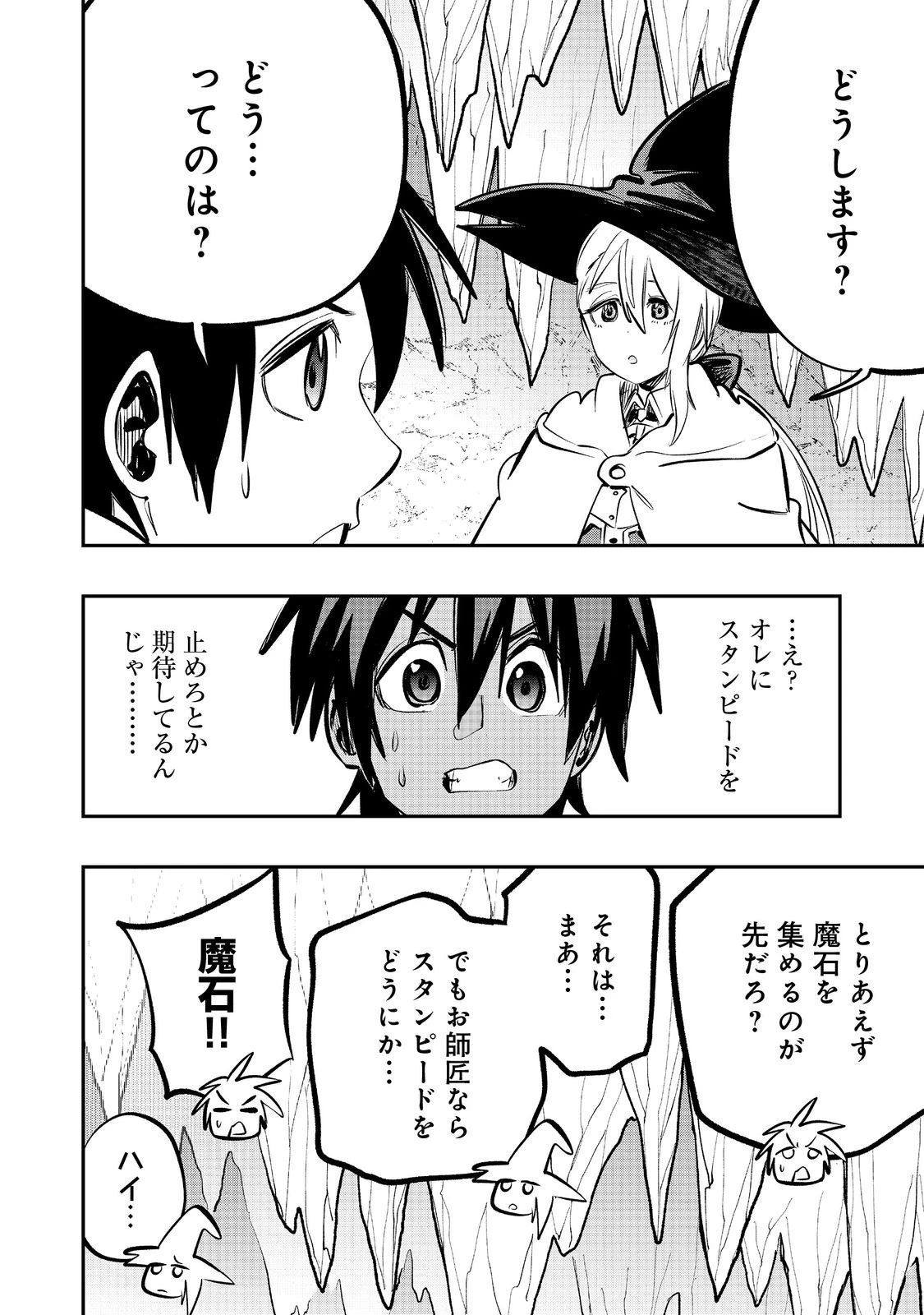 英雄魔術師はのんびり暮らしたい＠ＣＯＭＩＣ 第55話 - 30