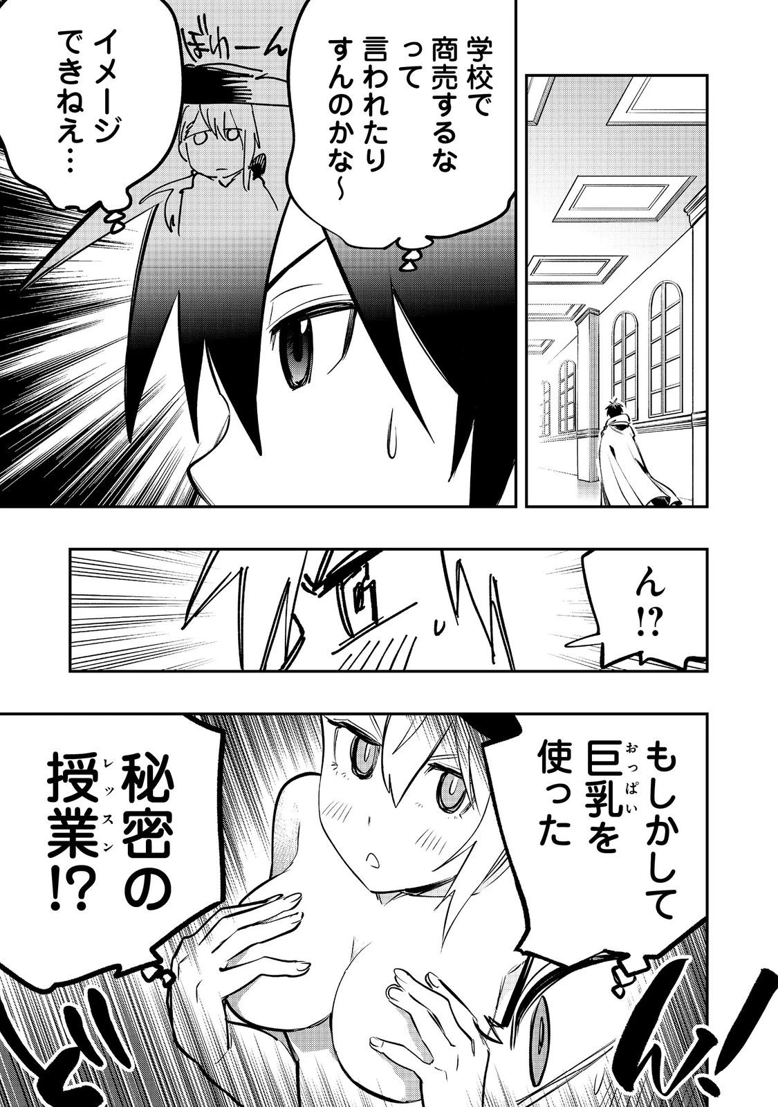 英雄魔術師はのんびり暮らしたい＠ＣＯＭＩＣ 第54話 - 17
