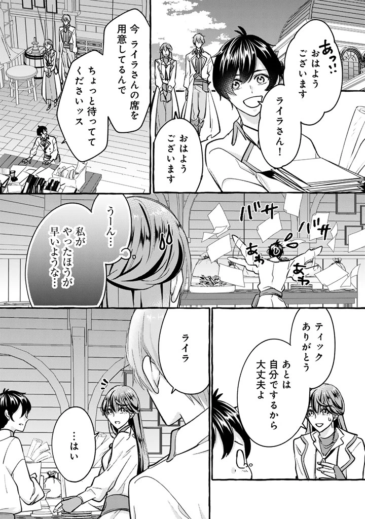虐げられた秀才令嬢と隣国の腹黒研究者様の甘やかな薬草実験室 第4話 - 5