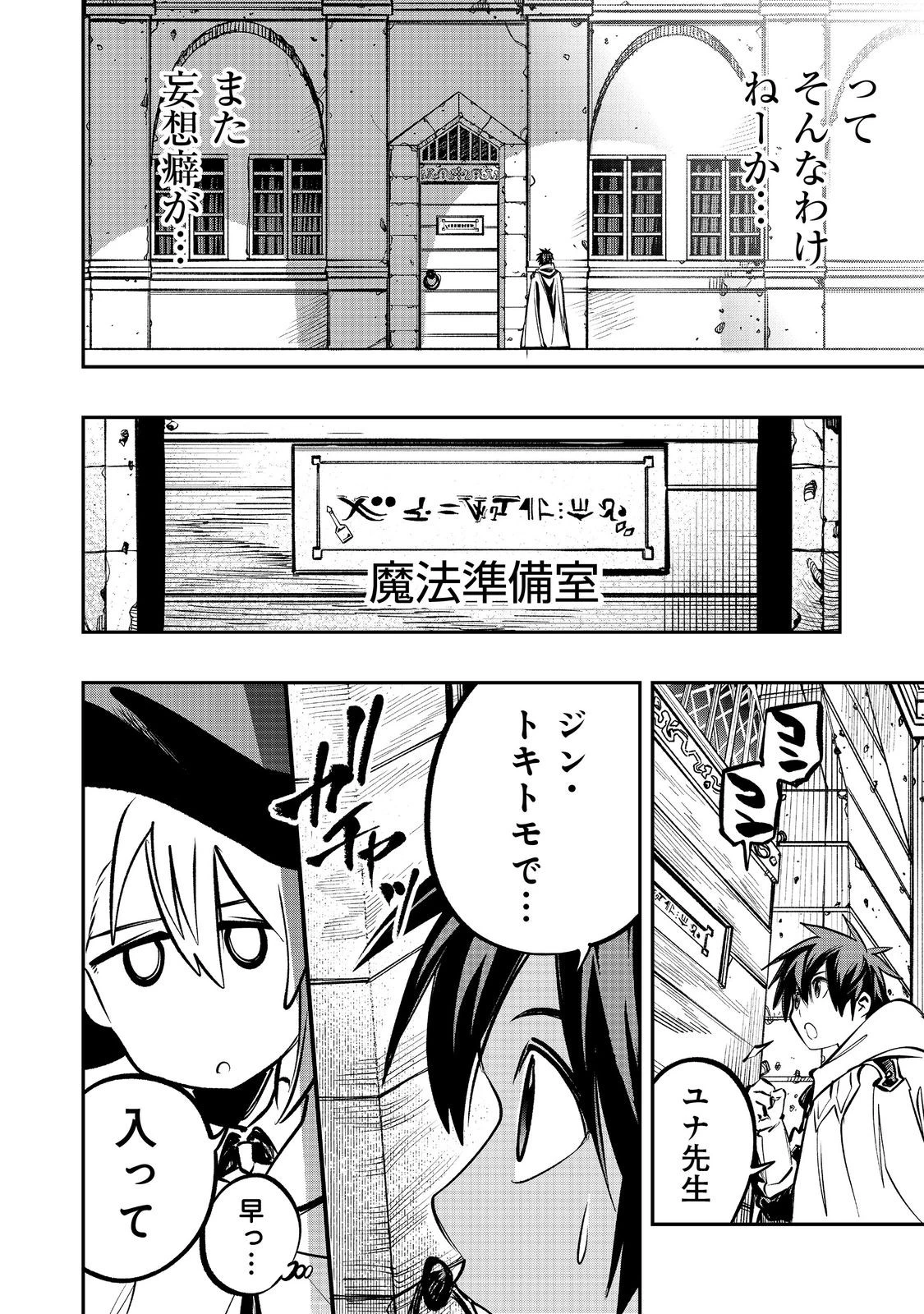 英雄魔術師はのんびり暮らしたい＠ＣＯＭＩＣ 第54話 - 18