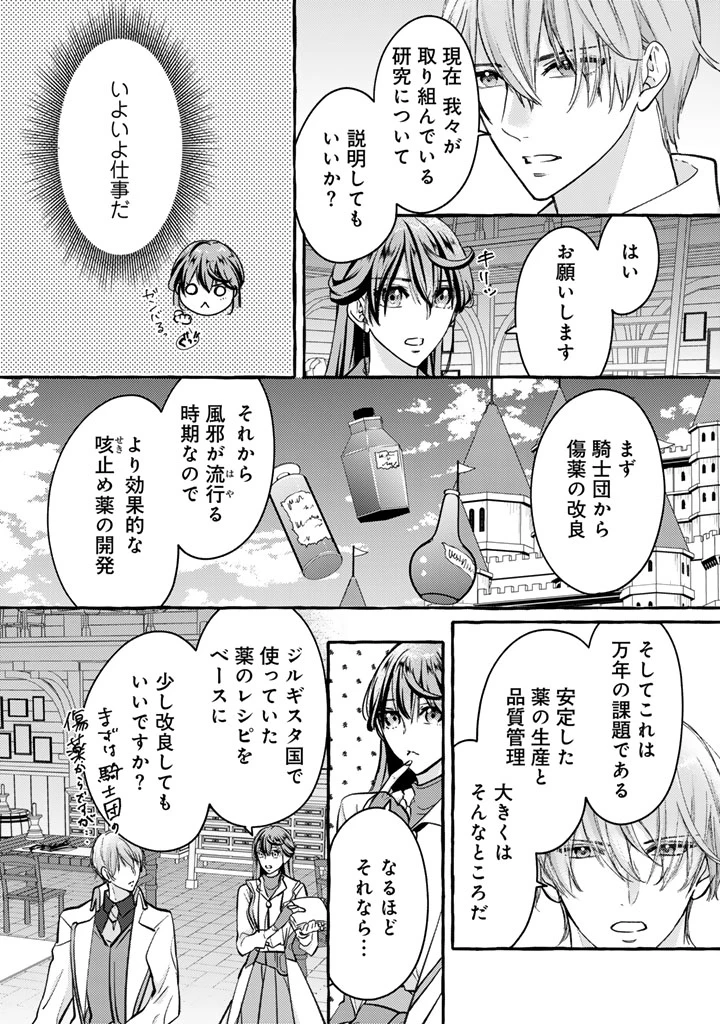 虐げられた秀才令嬢と隣国の腹黒研究者様の甘やかな薬草実験室 第4話 - 6