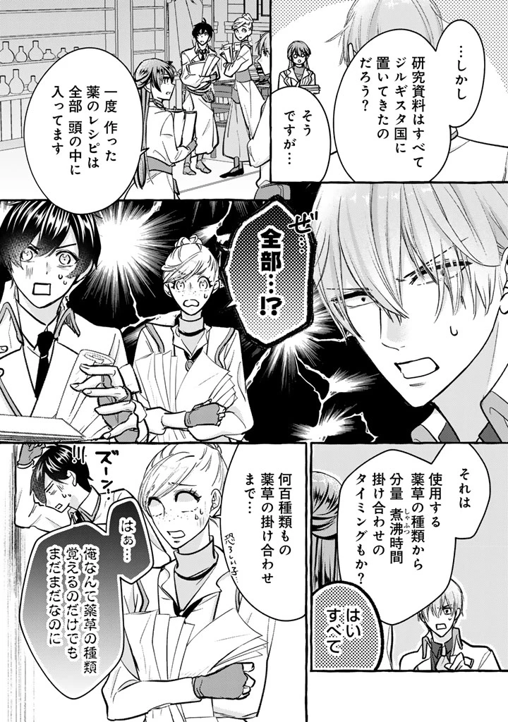 虐げられた秀才令嬢と隣国の腹黒研究者様の甘やかな薬草実験室 第4話 - 7