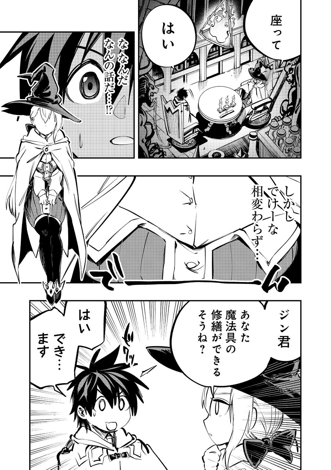 英雄魔術師はのんびり暮らしたい＠ＣＯＭＩＣ 第54話 - 19