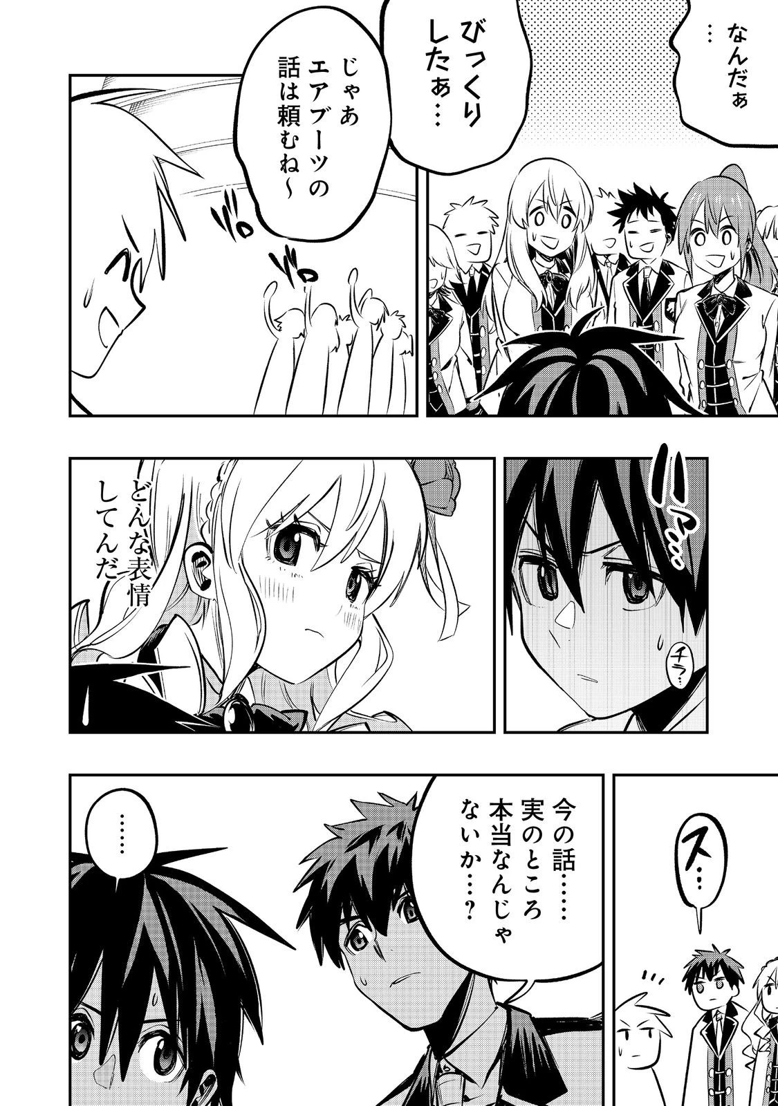 英雄魔術師はのんびり暮らしたい＠ＣＯＭＩＣ 第53話 - 14