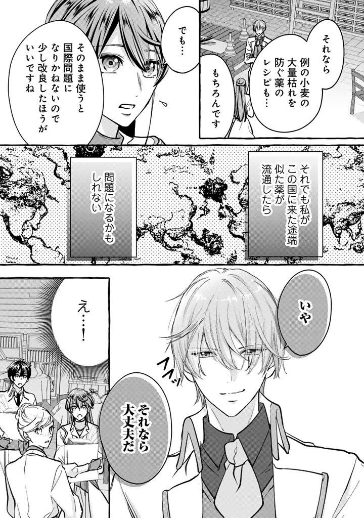 虐げられた秀才令嬢と隣国の腹黒研究者様の甘やかな薬草実験室 第4話 - 8