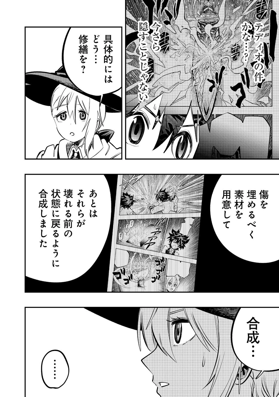 英雄魔術師はのんびり暮らしたい＠ＣＯＭＩＣ 第54話 - 20