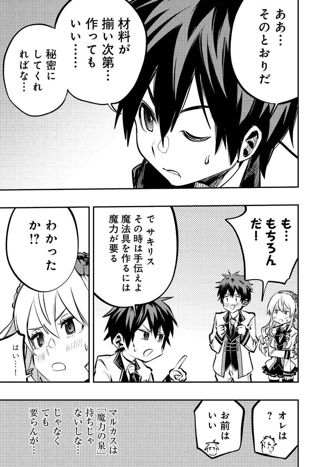 英雄魔術師はのんびり暮らしたい＠ＣＯＭＩＣ 第53話 - 15