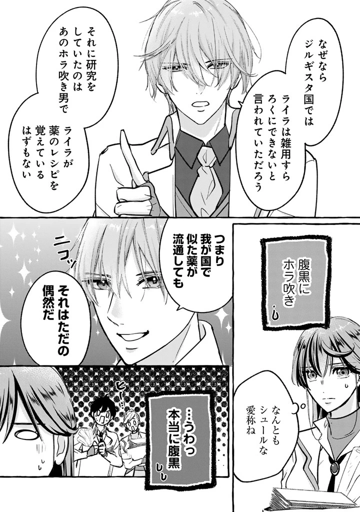 虐げられた秀才令嬢と隣国の腹黒研究者様の甘やかな薬草実験室 第4話 - 9