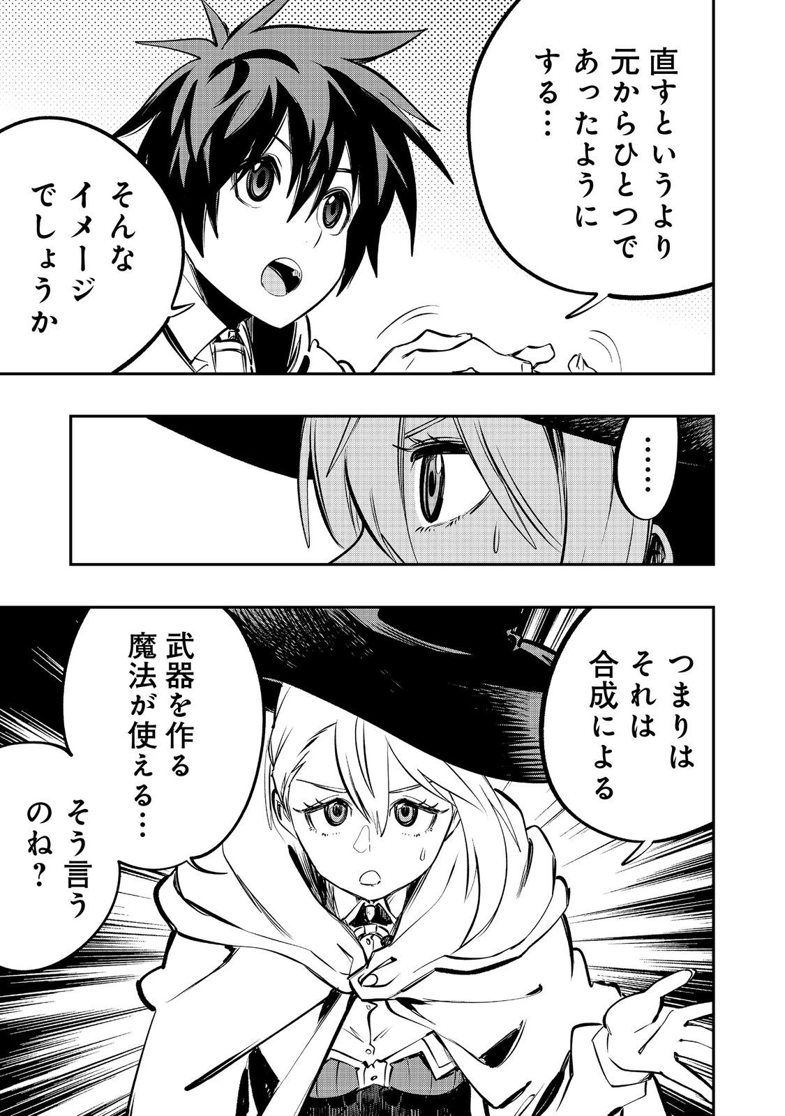英雄魔術師はのんびり暮らしたい＠ＣＯＭＩＣ 第54話 - 21