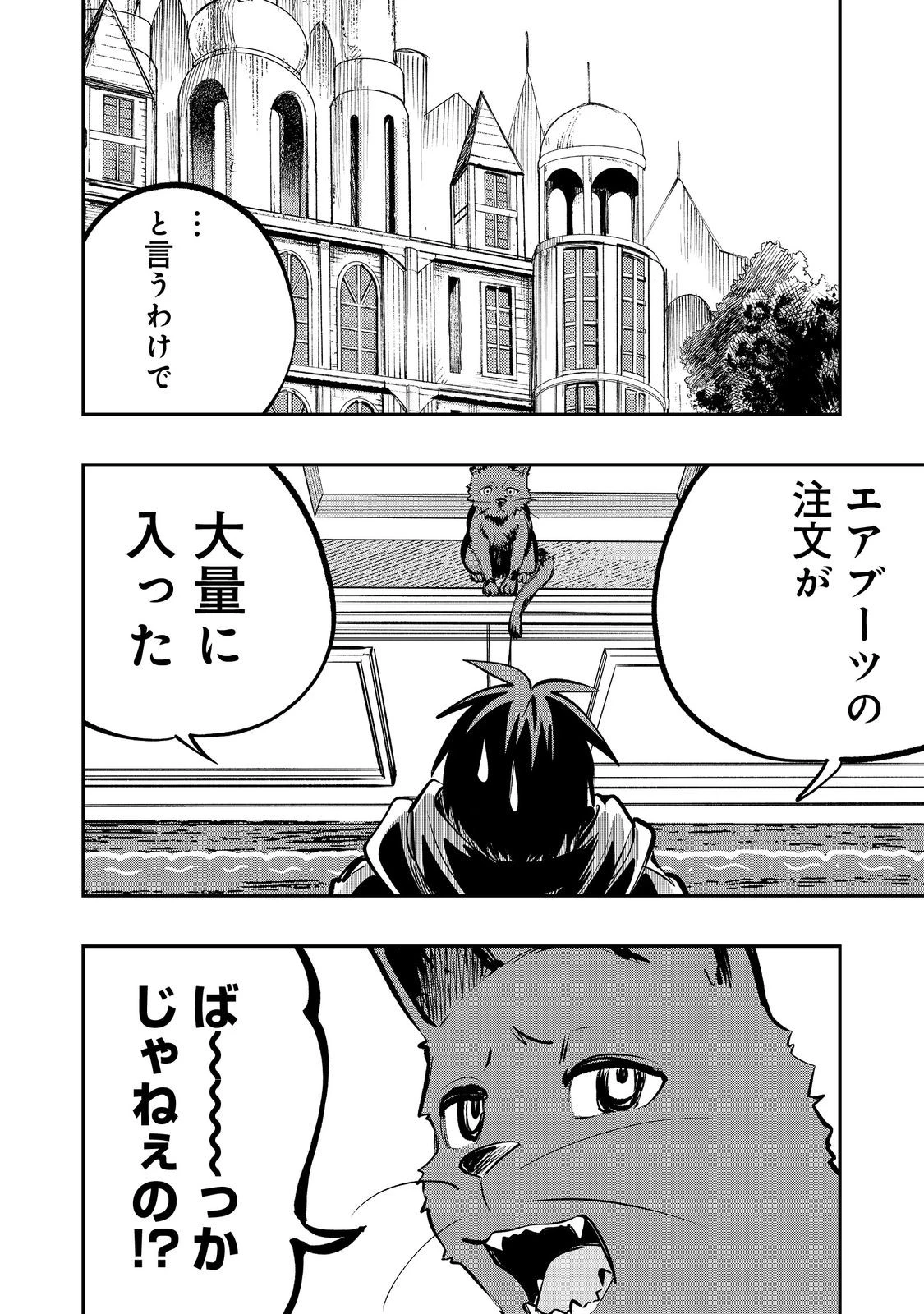 英雄魔術師はのんびり暮らしたい＠ＣＯＭＩＣ 第53話 - 16