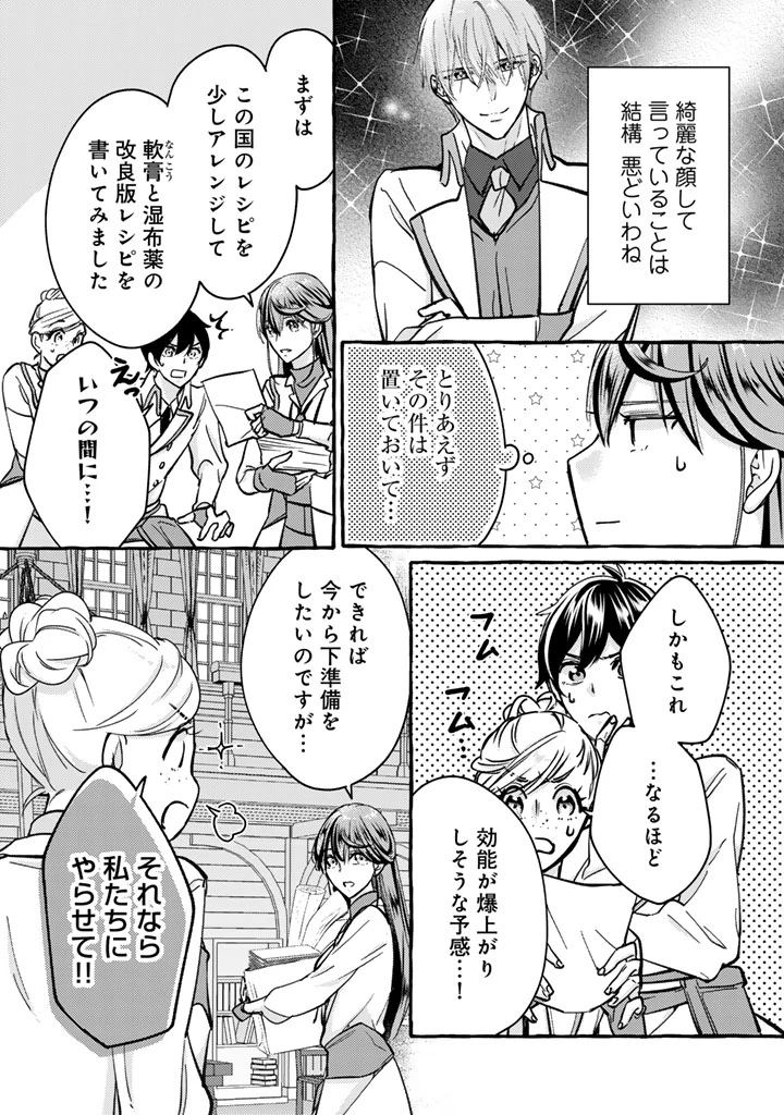 虐げられた秀才令嬢と隣国の腹黒研究者様の甘やかな薬草実験室 第4話 - 10