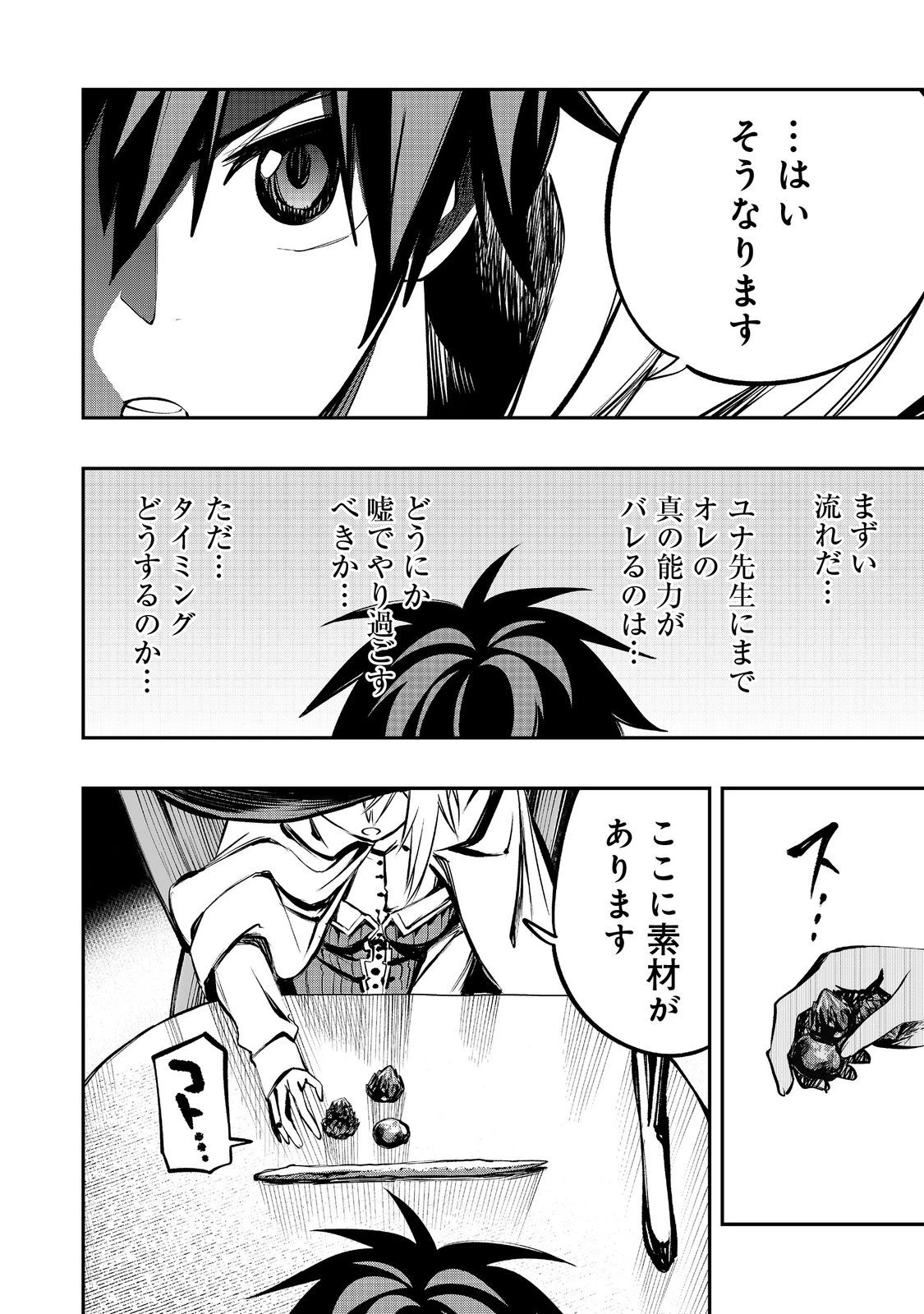 英雄魔術師はのんびり暮らしたい＠ＣＯＭＩＣ 第54話 - 22