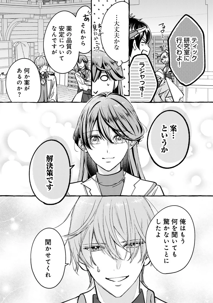 虐げられた秀才令嬢と隣国の腹黒研究者様の甘やかな薬草実験室 第4話 - 11