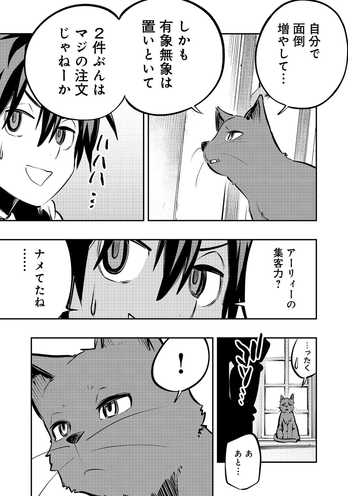 英雄魔術師はのんびり暮らしたい＠ＣＯＭＩＣ 第53話 - 17