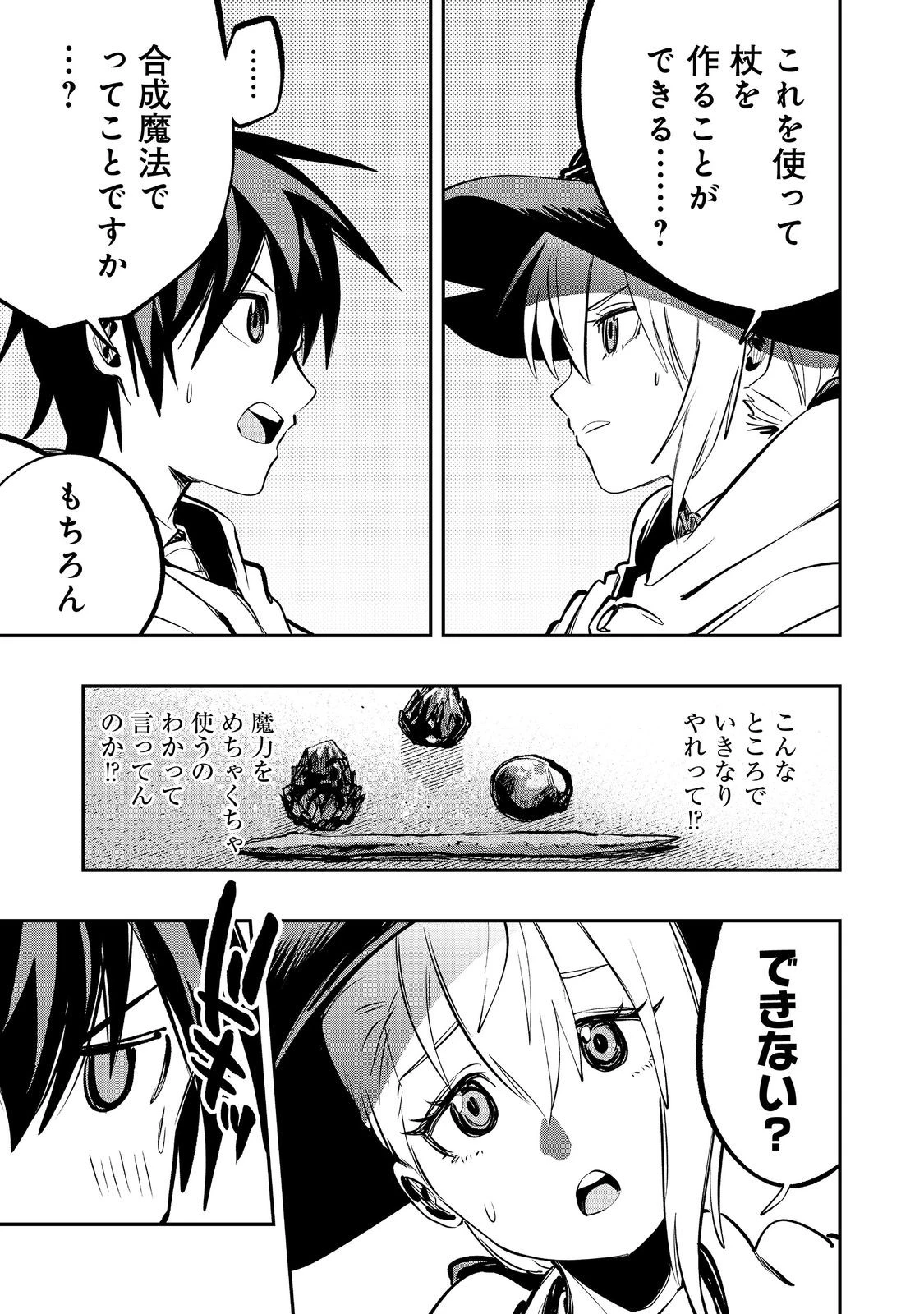 英雄魔術師はのんびり暮らしたい＠ＣＯＭＩＣ 第54話 - 23