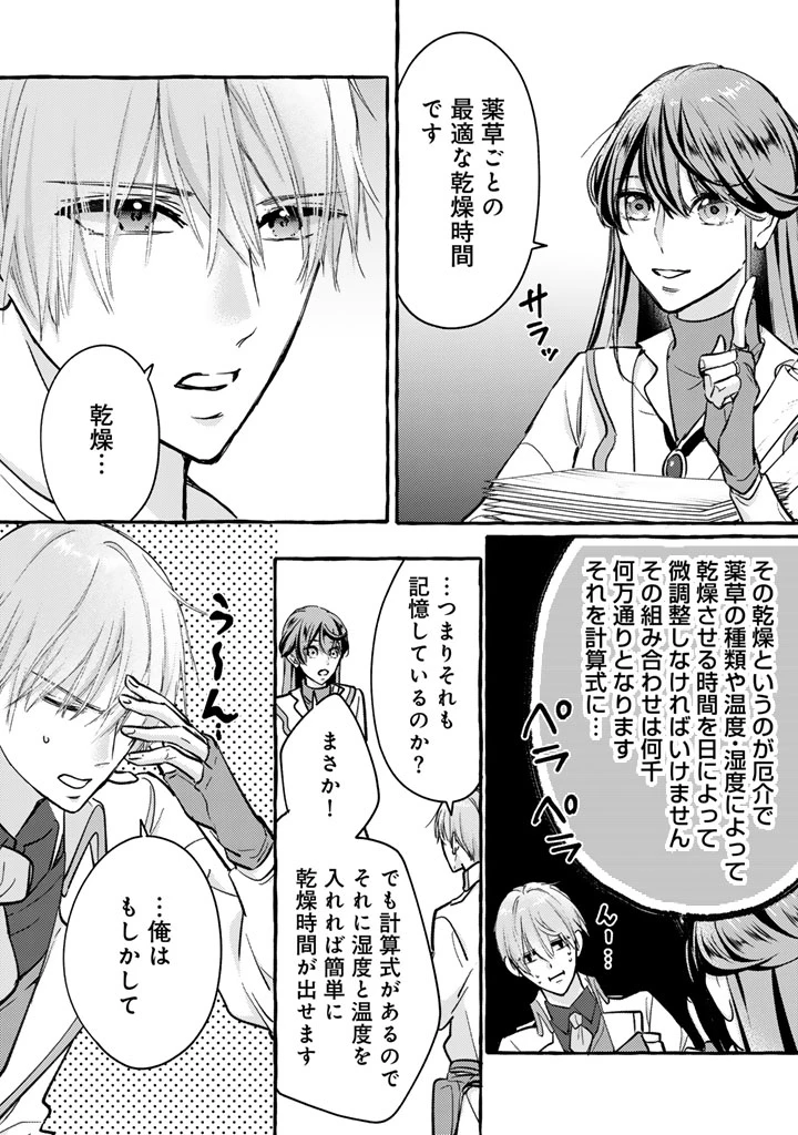 虐げられた秀才令嬢と隣国の腹黒研究者様の甘やかな薬草実験室 第4話 - 12
