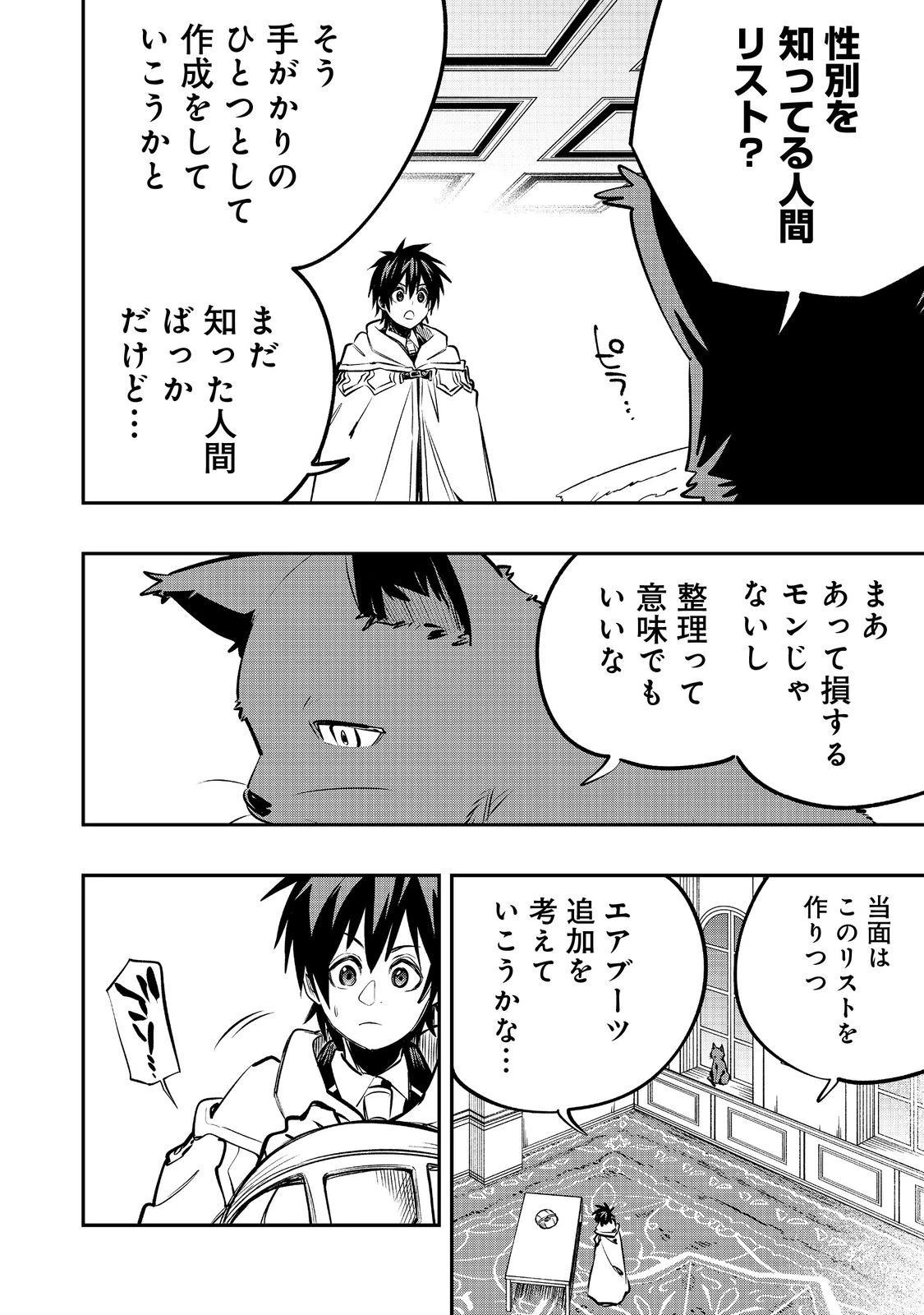 英雄魔術師はのんびり暮らしたい＠ＣＯＭＩＣ 第53話 - 18
