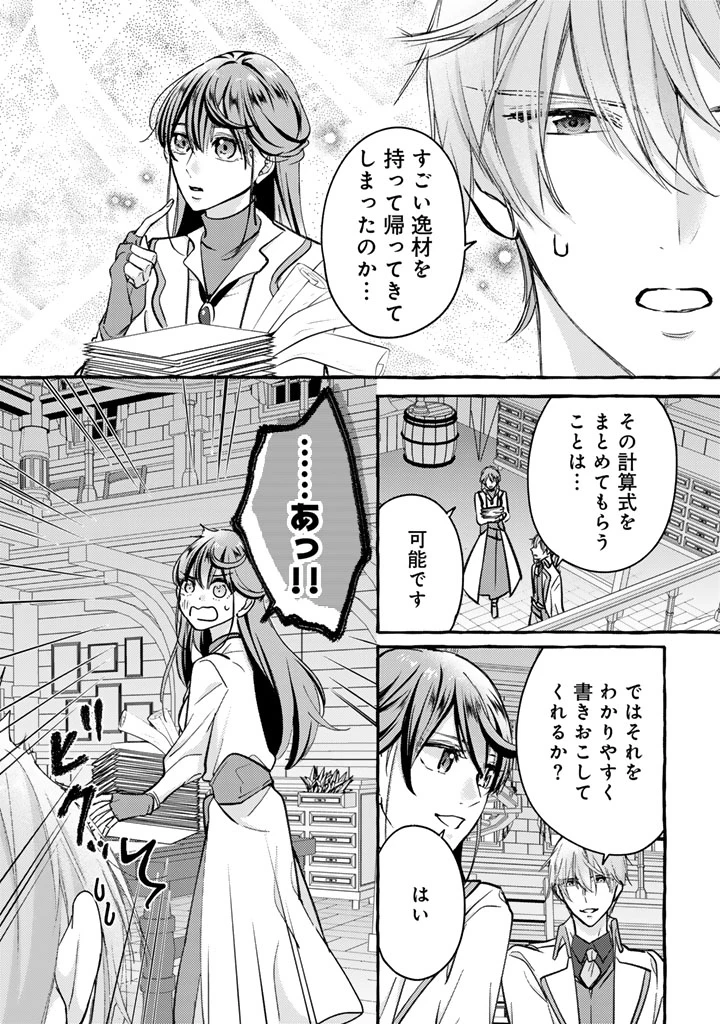 虐げられた秀才令嬢と隣国の腹黒研究者様の甘やかな薬草実験室 第4話 - 13