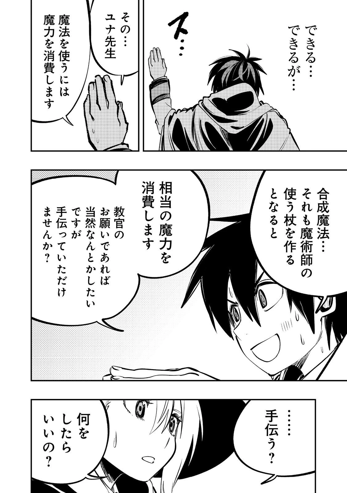 英雄魔術師はのんびり暮らしたい＠ＣＯＭＩＣ 第54話 - 24