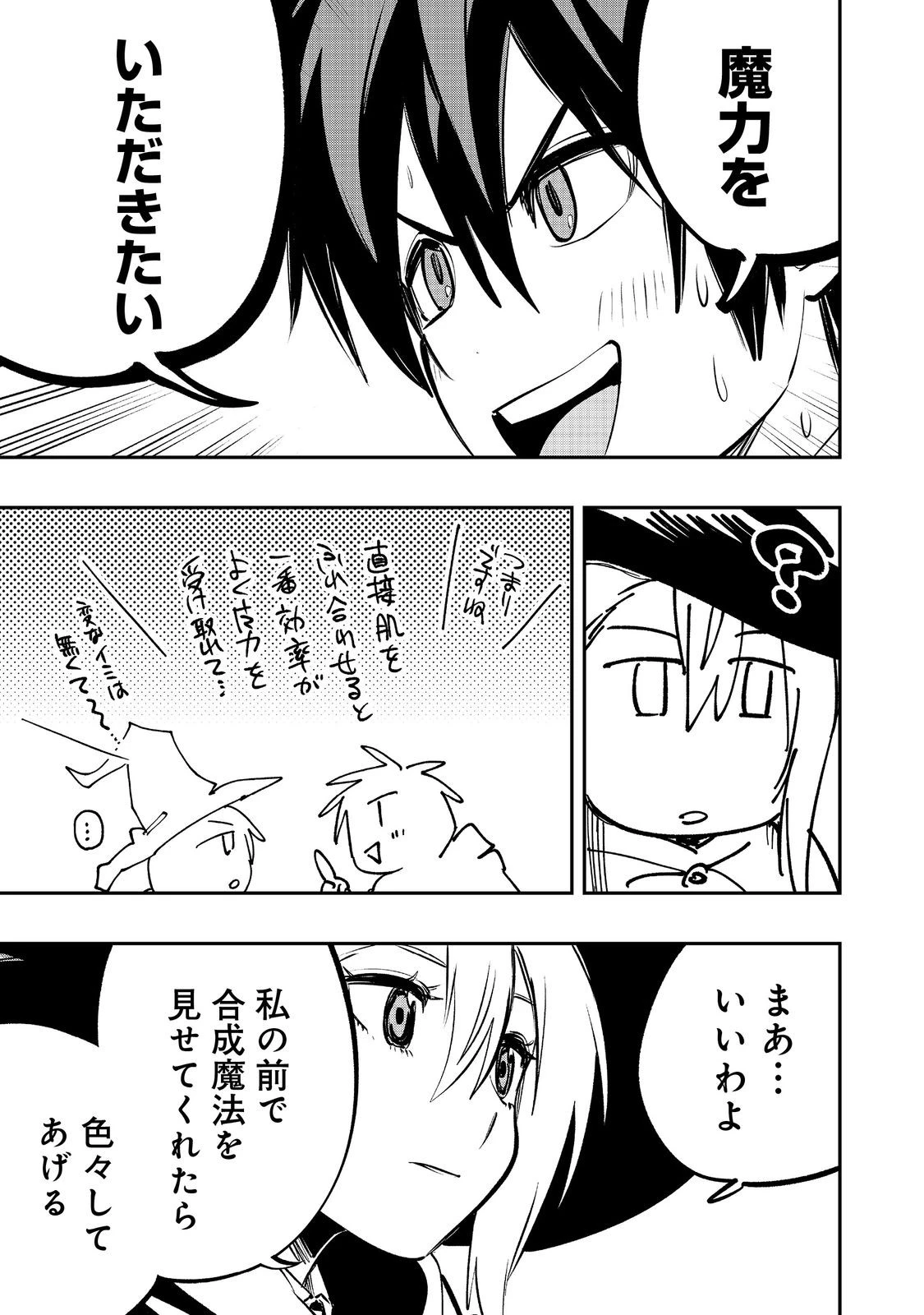 英雄魔術師はのんびり暮らしたい＠ＣＯＭＩＣ 第54話 - 25