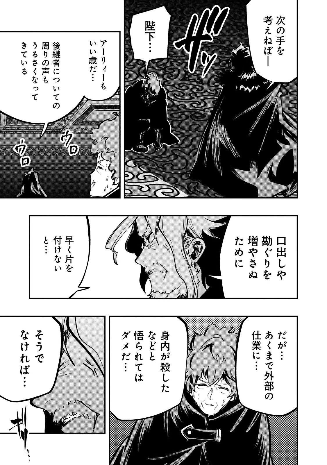 英雄魔術師はのんびり暮らしたい＠ＣＯＭＩＣ 第52話 - 3