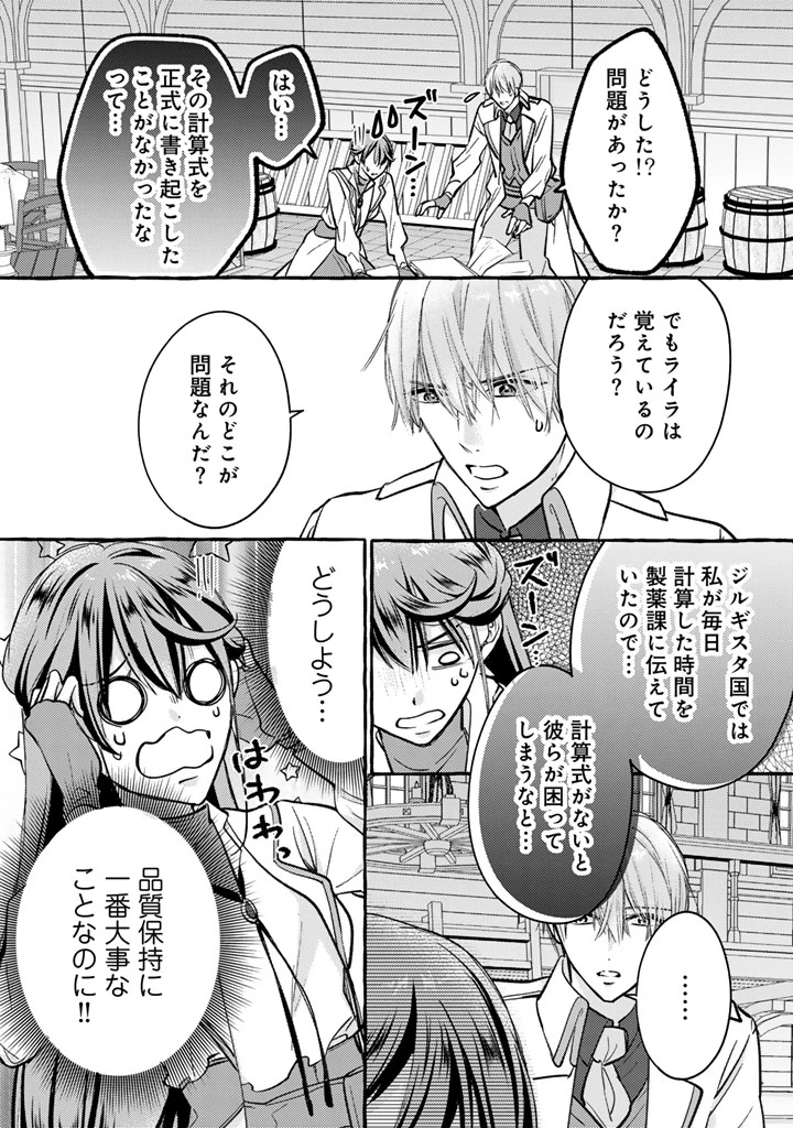 虐げられた秀才令嬢と隣国の腹黒研究者様の甘やかな薬草実験室 第4話 - 14