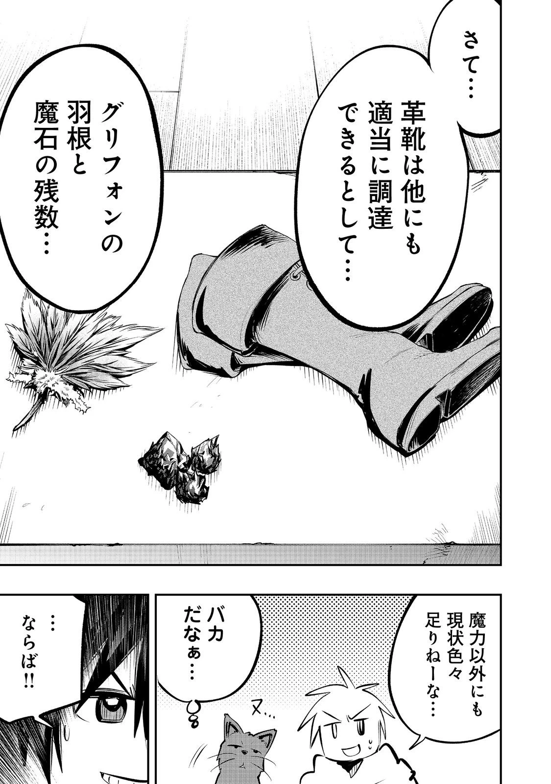 英雄魔術師はのんびり暮らしたい＠ＣＯＭＩＣ 第53話 - 19