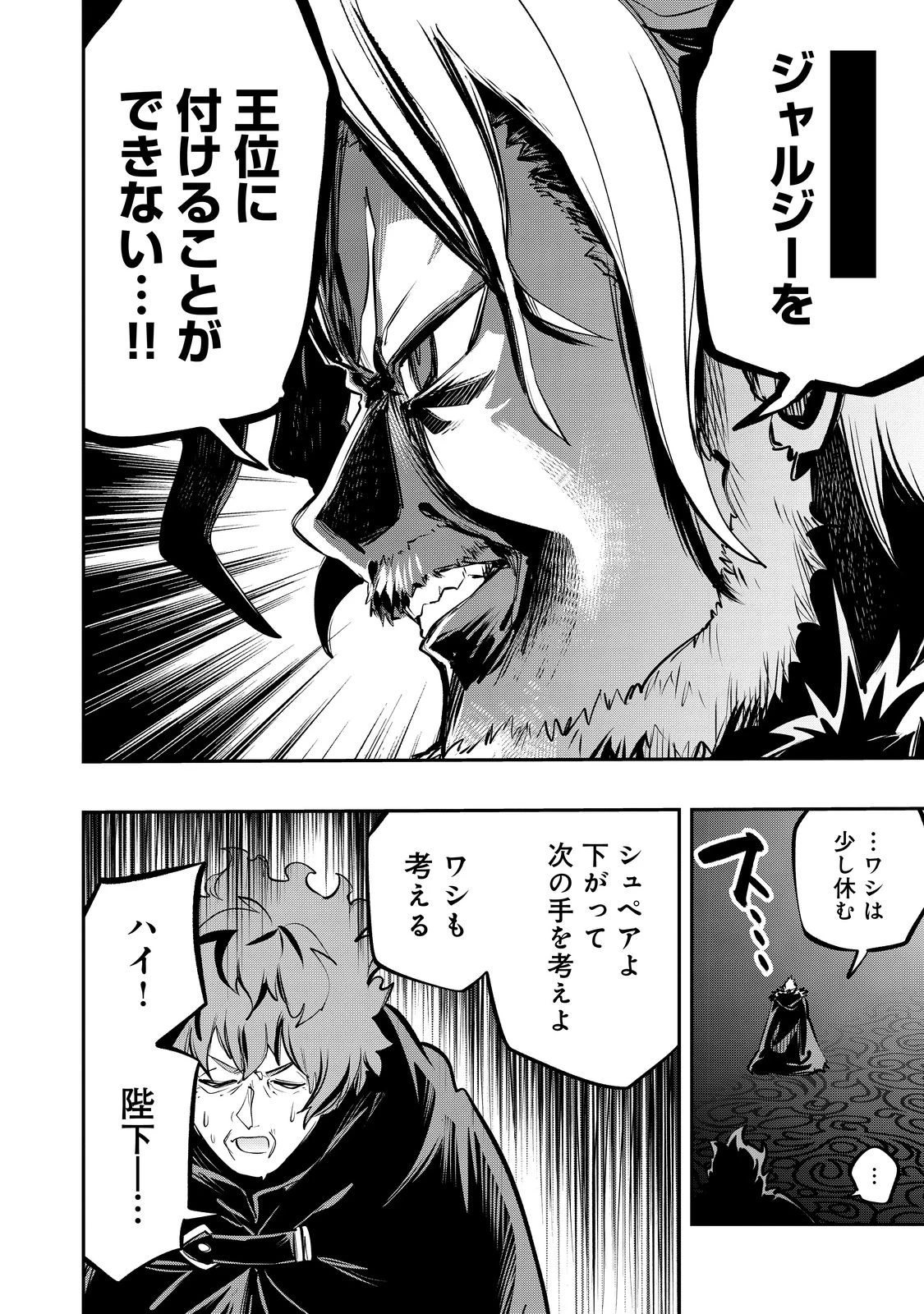 英雄魔術師はのんびり暮らしたい＠ＣＯＭＩＣ 第52話 - 4