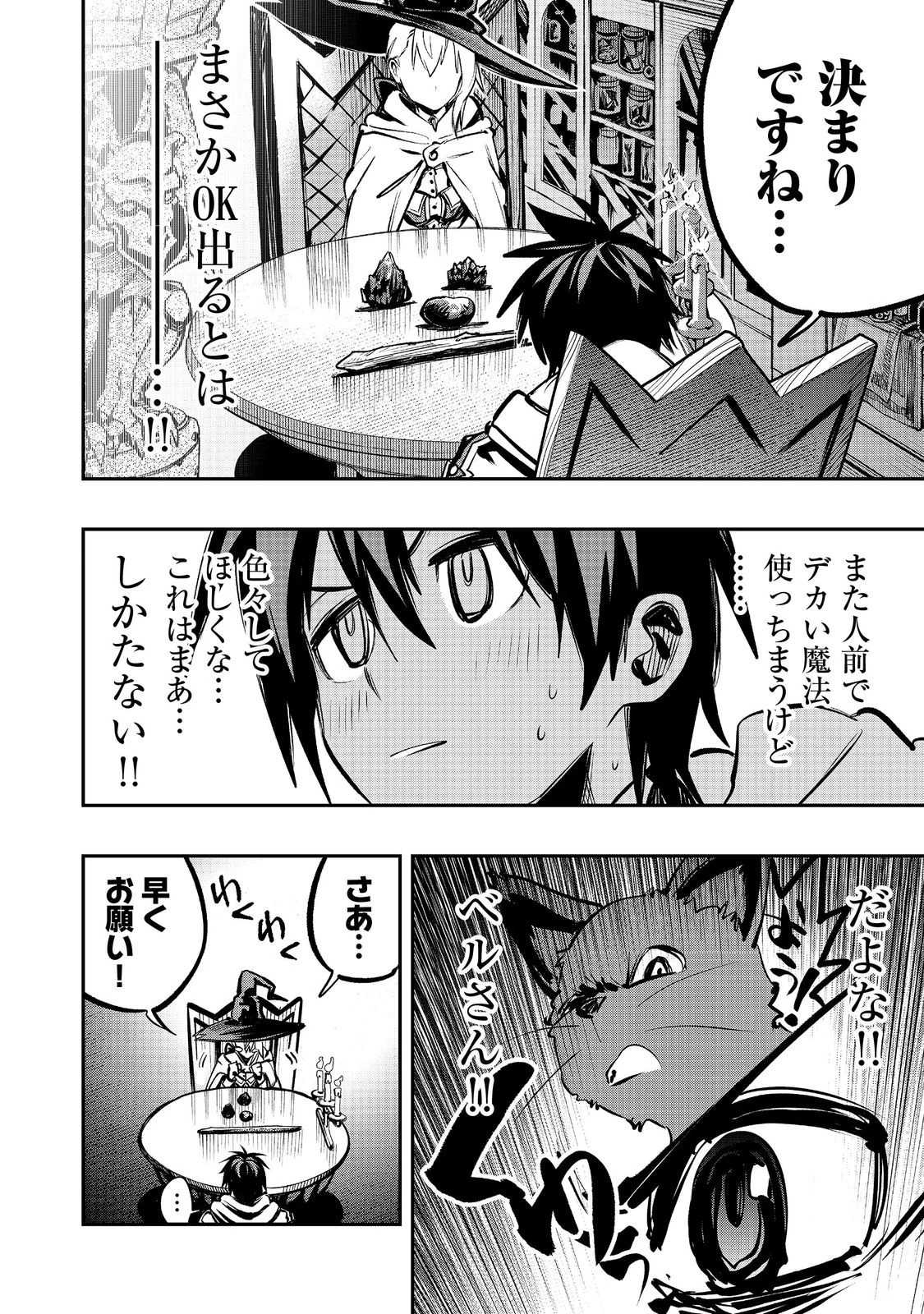 英雄魔術師はのんびり暮らしたい＠ＣＯＭＩＣ 第54話 - 26