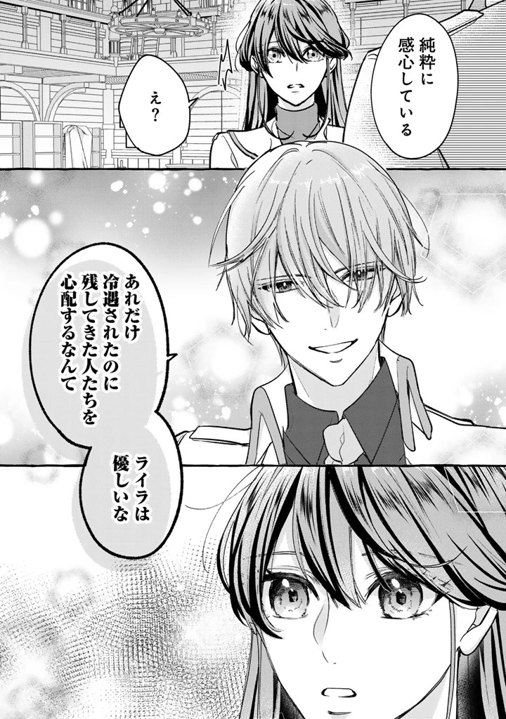虐げられた秀才令嬢と隣国の腹黒研究者様の甘やかな薬草実験室 第4話 - 16