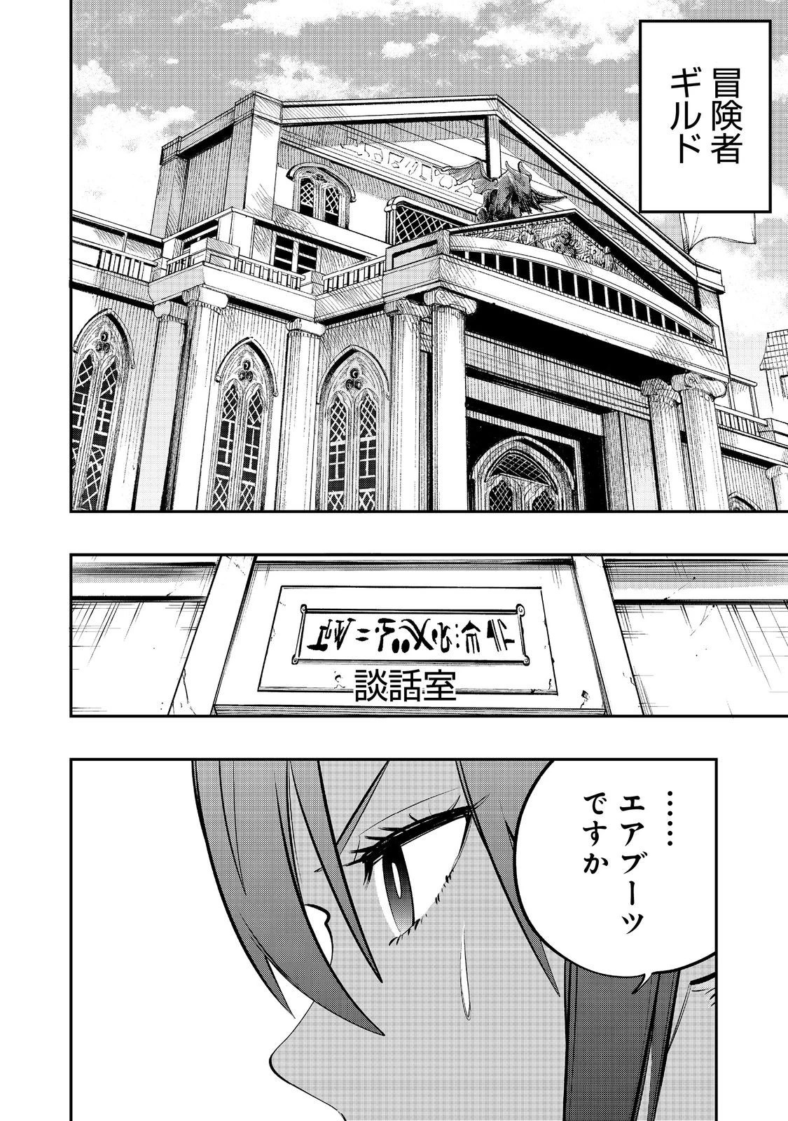 英雄魔術師はのんびり暮らしたい＠ＣＯＭＩＣ 第53話 - 20
