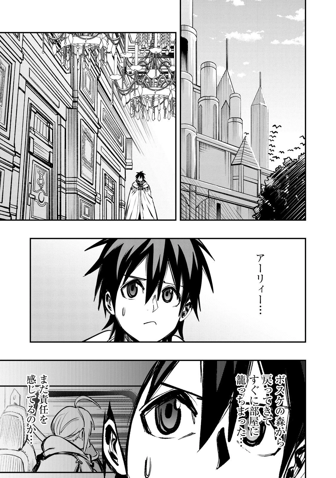 英雄魔術師はのんびり暮らしたい＠ＣＯＭＩＣ 第52話 - 5