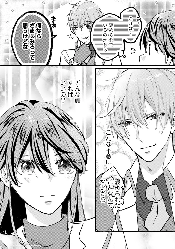 虐げられた秀才令嬢と隣国の腹黒研究者様の甘やかな薬草実験室 第4話 - 17
