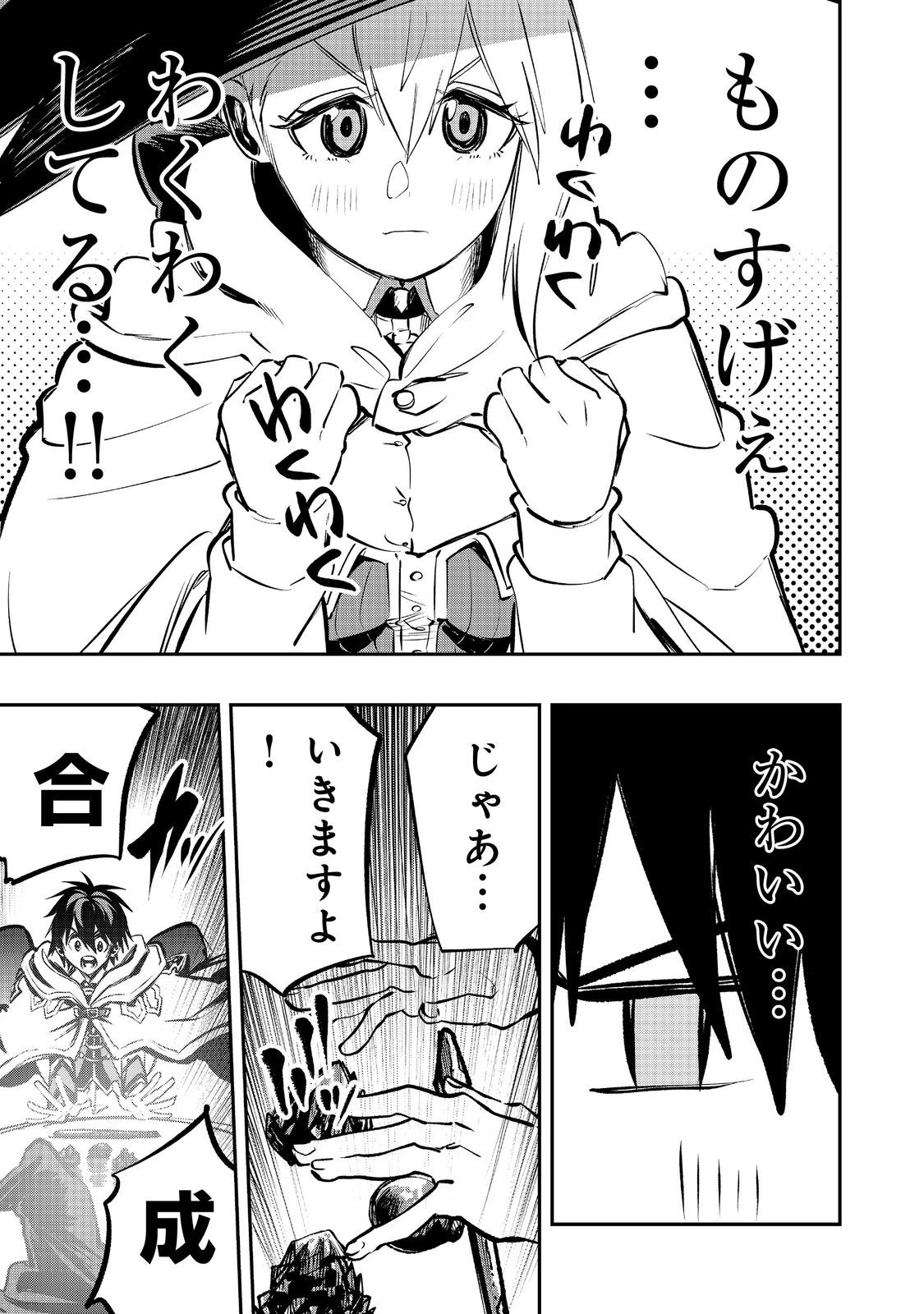 英雄魔術師はのんびり暮らしたい＠ＣＯＭＩＣ 第54話 - 27