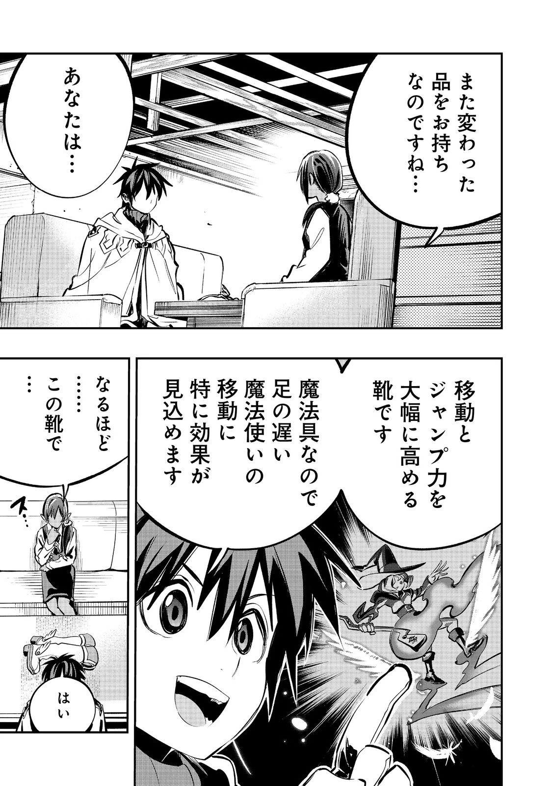 英雄魔術師はのんびり暮らしたい＠ＣＯＭＩＣ 第53話 - 21