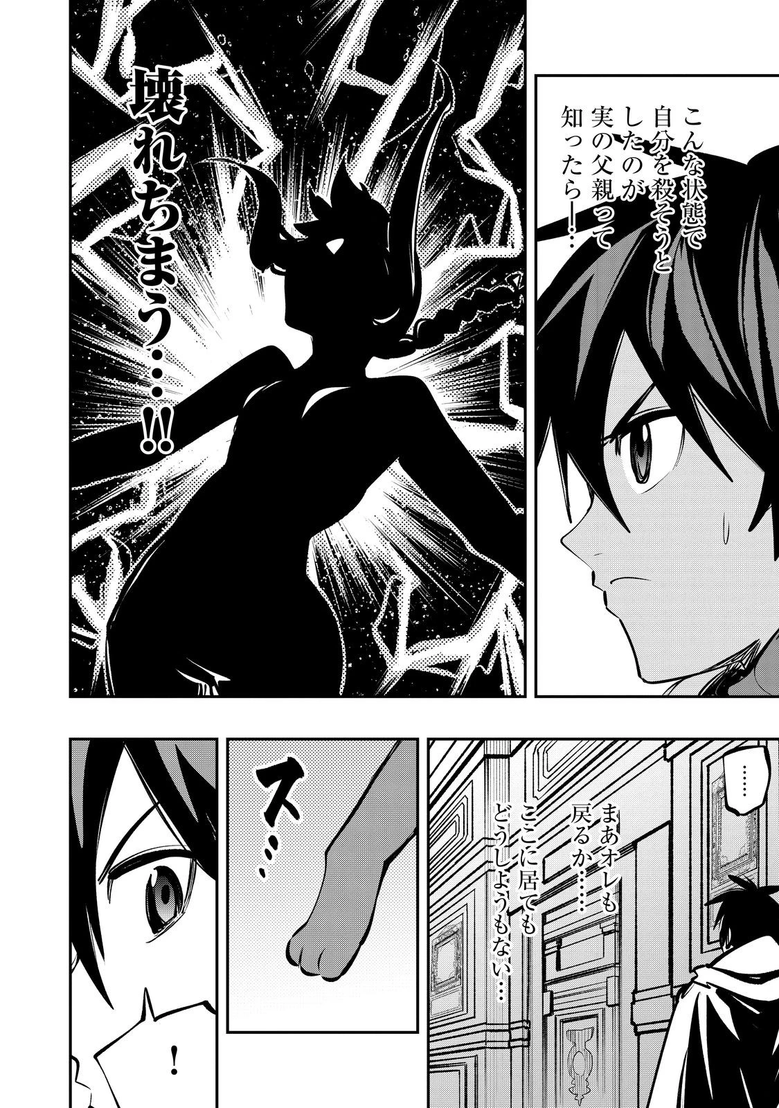 英雄魔術師はのんびり暮らしたい＠ＣＯＭＩＣ 第52話 - 6