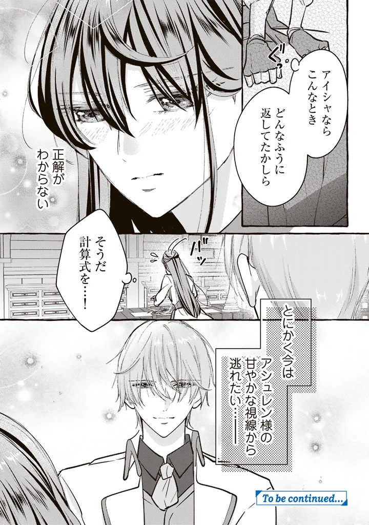 虐げられた秀才令嬢と隣国の腹黒研究者様の甘やかな薬草実験室 第4話 - 18