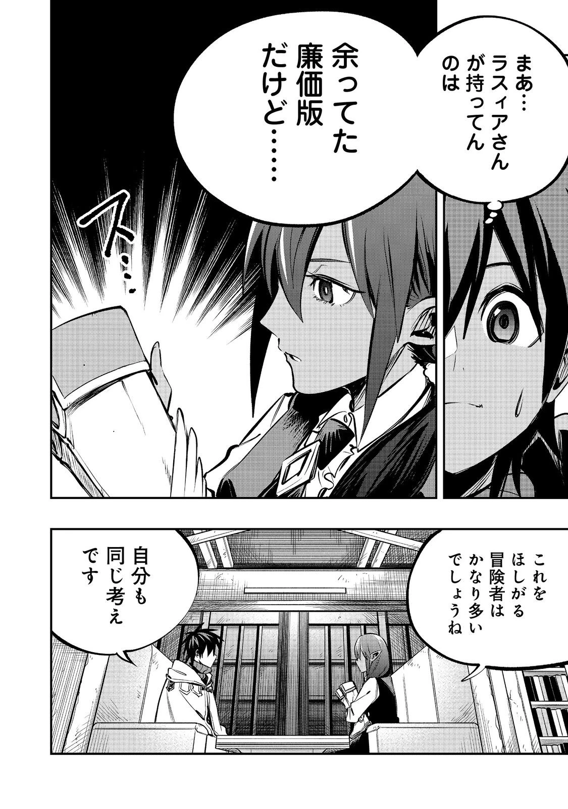 英雄魔術師はのんびり暮らしたい＠ＣＯＭＩＣ 第53話 - 22