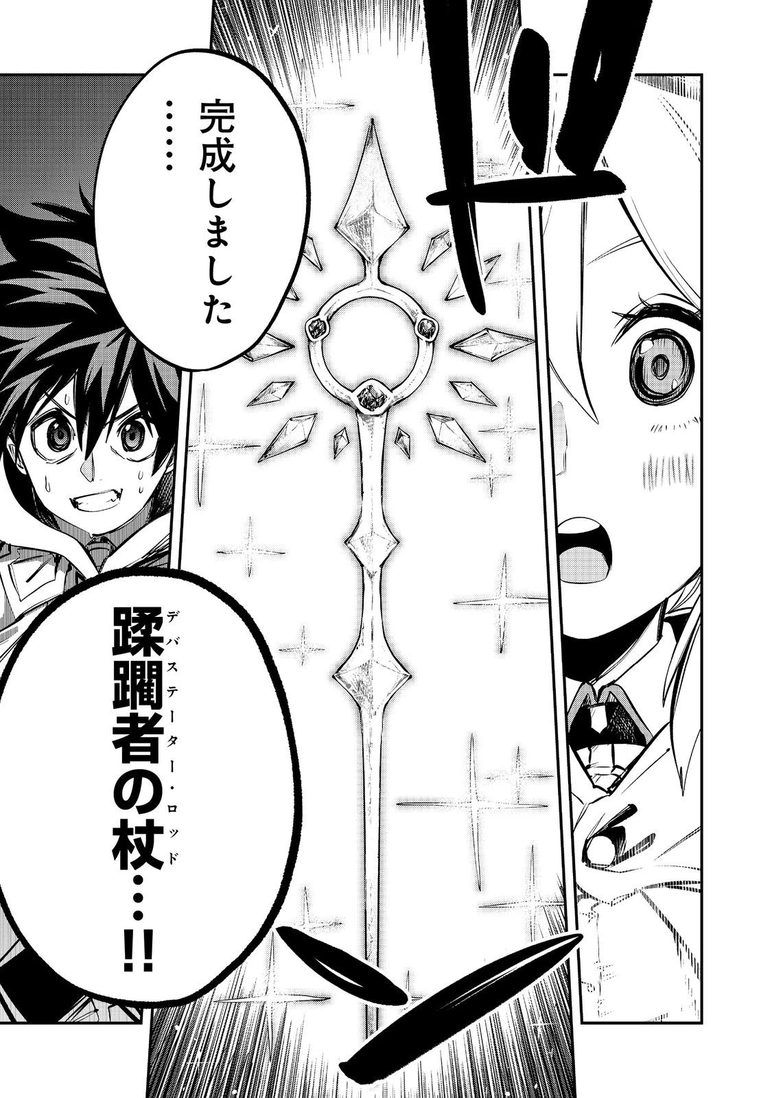 英雄魔術師はのんびり暮らしたい＠ＣＯＭＩＣ 第54話 - 29