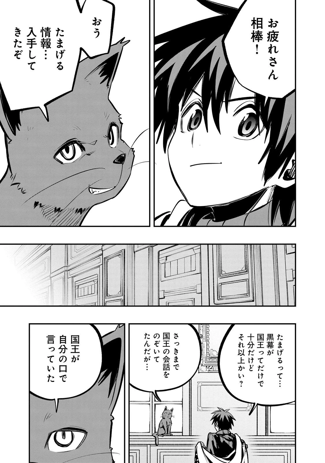 英雄魔術師はのんびり暮らしたい＠ＣＯＭＩＣ 第52話 - 7