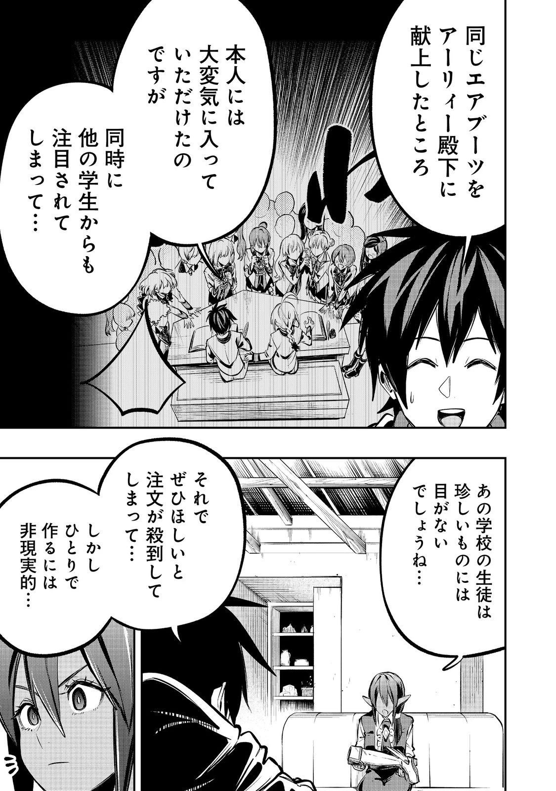 英雄魔術師はのんびり暮らしたい＠ＣＯＭＩＣ 第53話 - 23