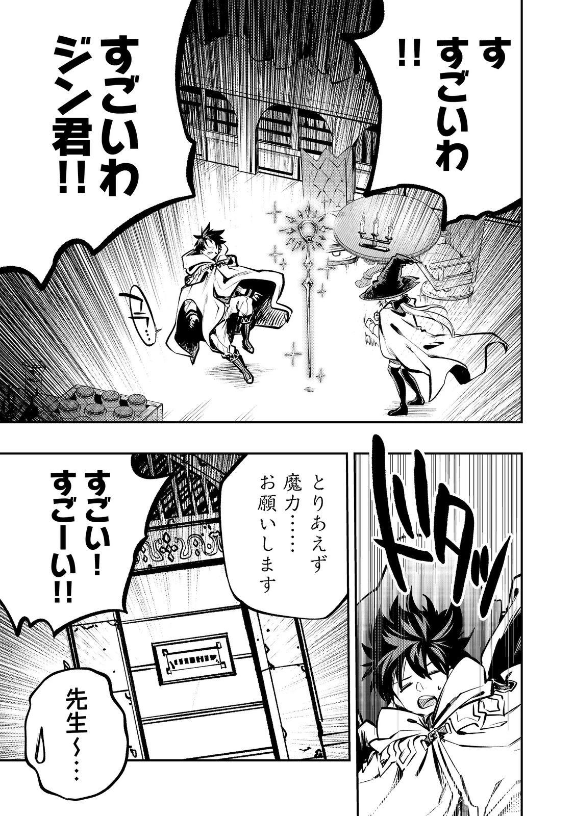 英雄魔術師はのんびり暮らしたい＠ＣＯＭＩＣ 第54話 - 30