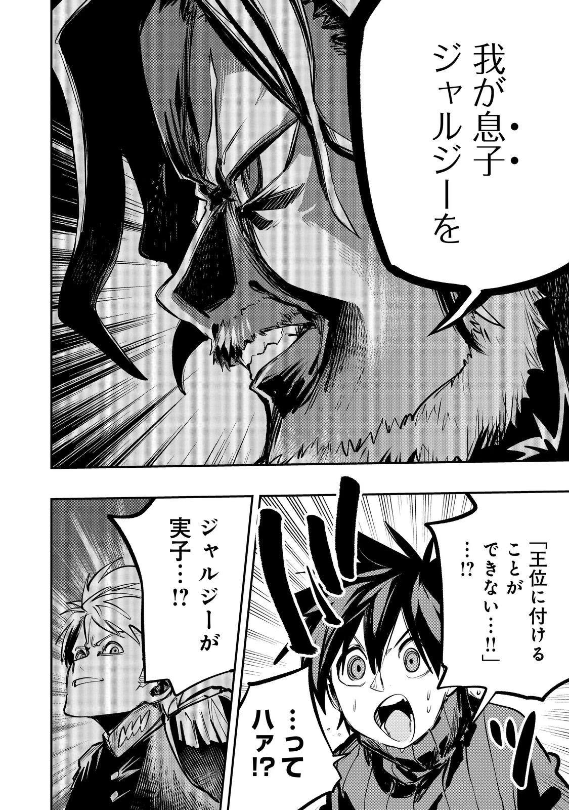 英雄魔術師はのんびり暮らしたい＠ＣＯＭＩＣ 第52話 - 8