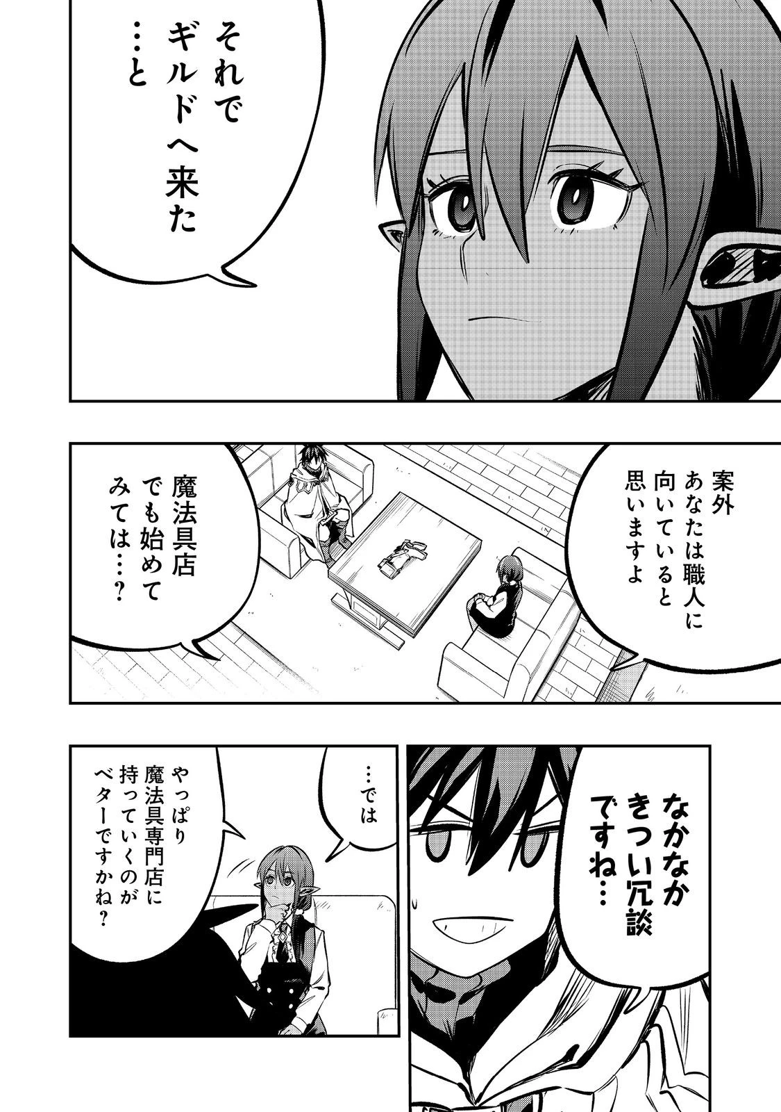 英雄魔術師はのんびり暮らしたい＠ＣＯＭＩＣ 第53話 - 24