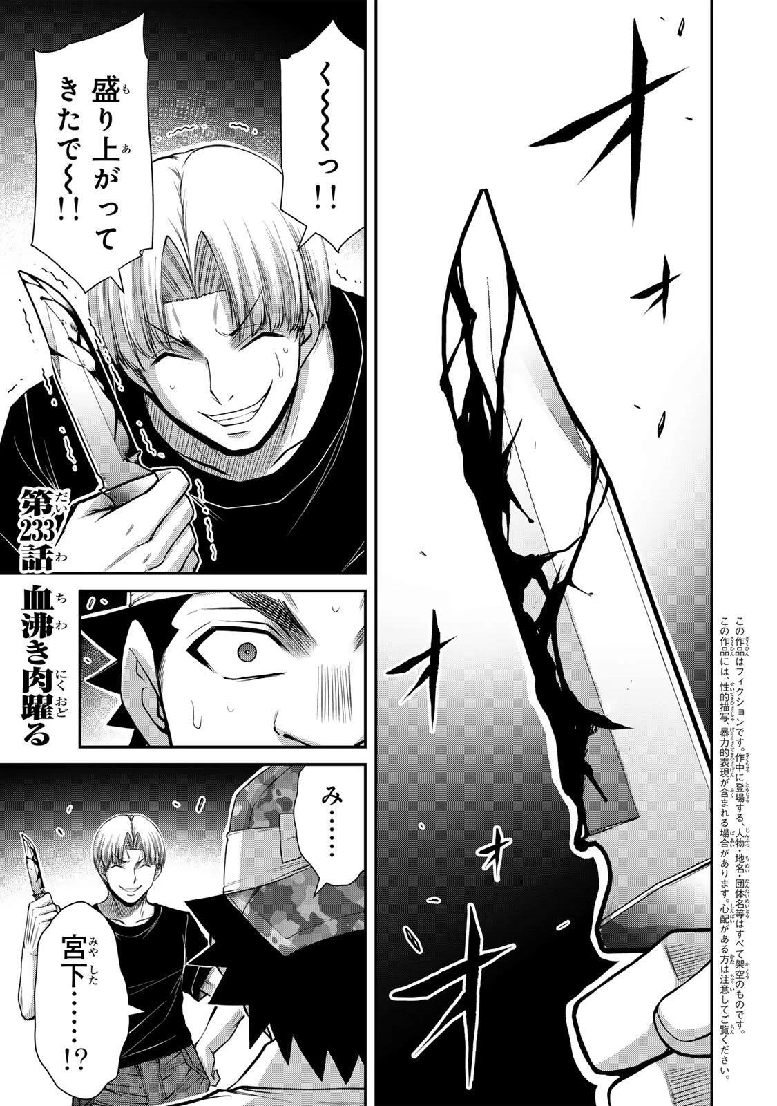 ギルティサークル 第233話 - 1