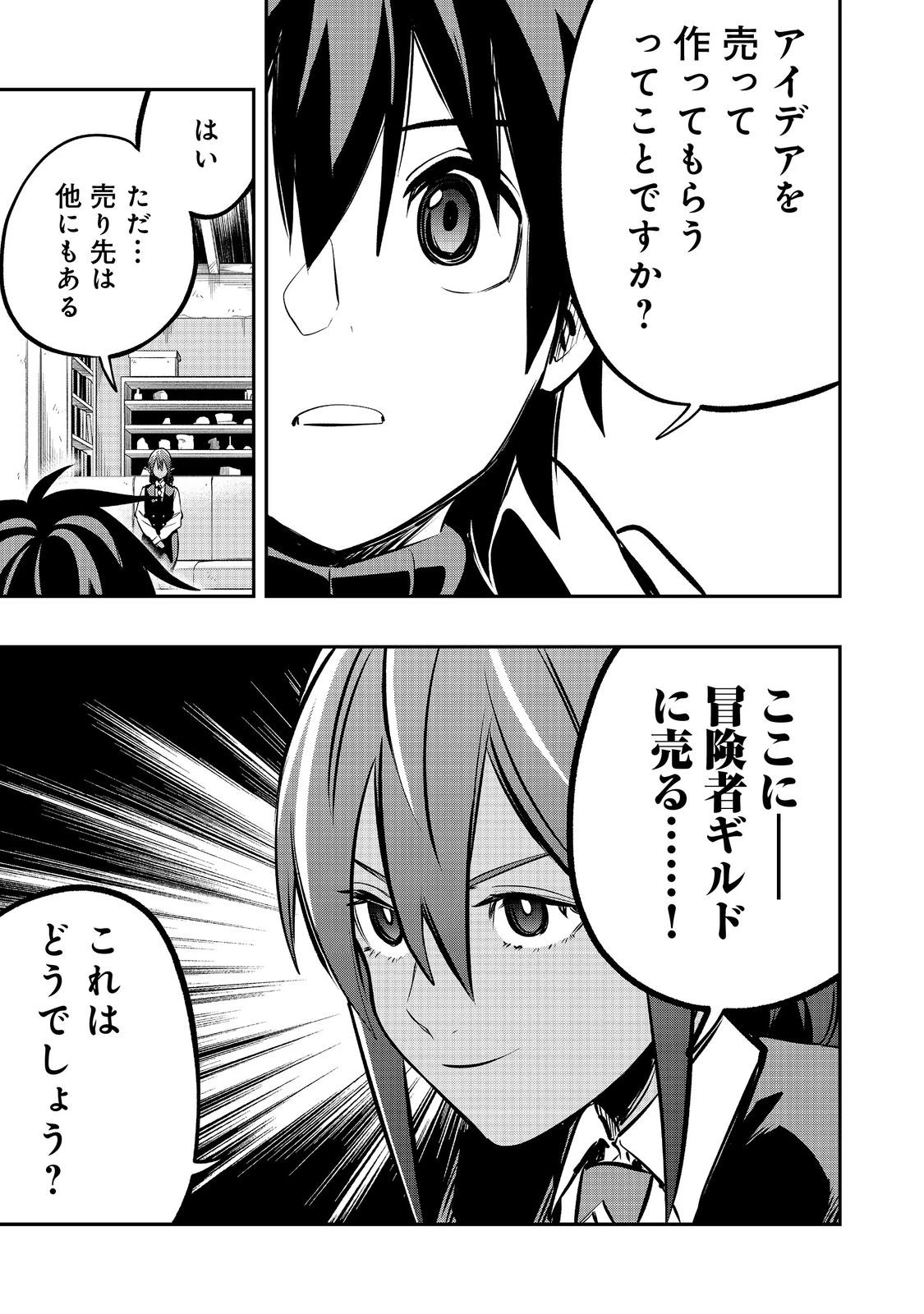 英雄魔術師はのんびり暮らしたい＠ＣＯＭＩＣ 第53話 - 25