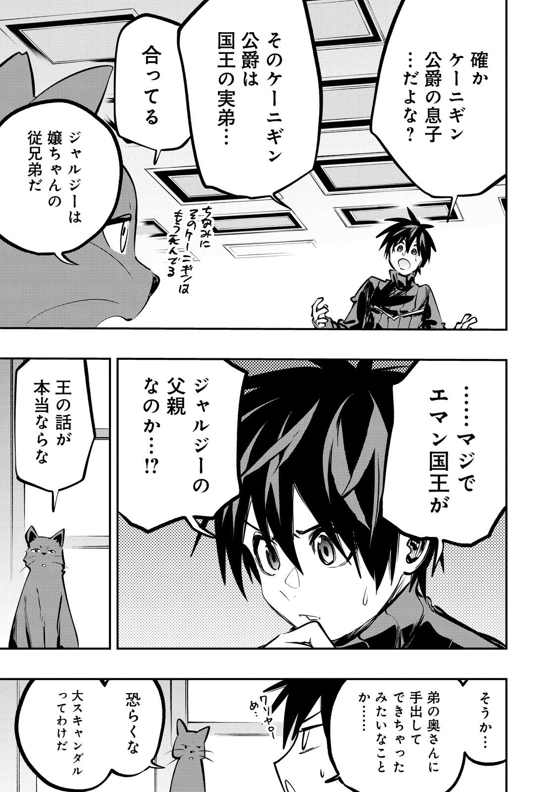 英雄魔術師はのんびり暮らしたい＠ＣＯＭＩＣ 第52話 - 9