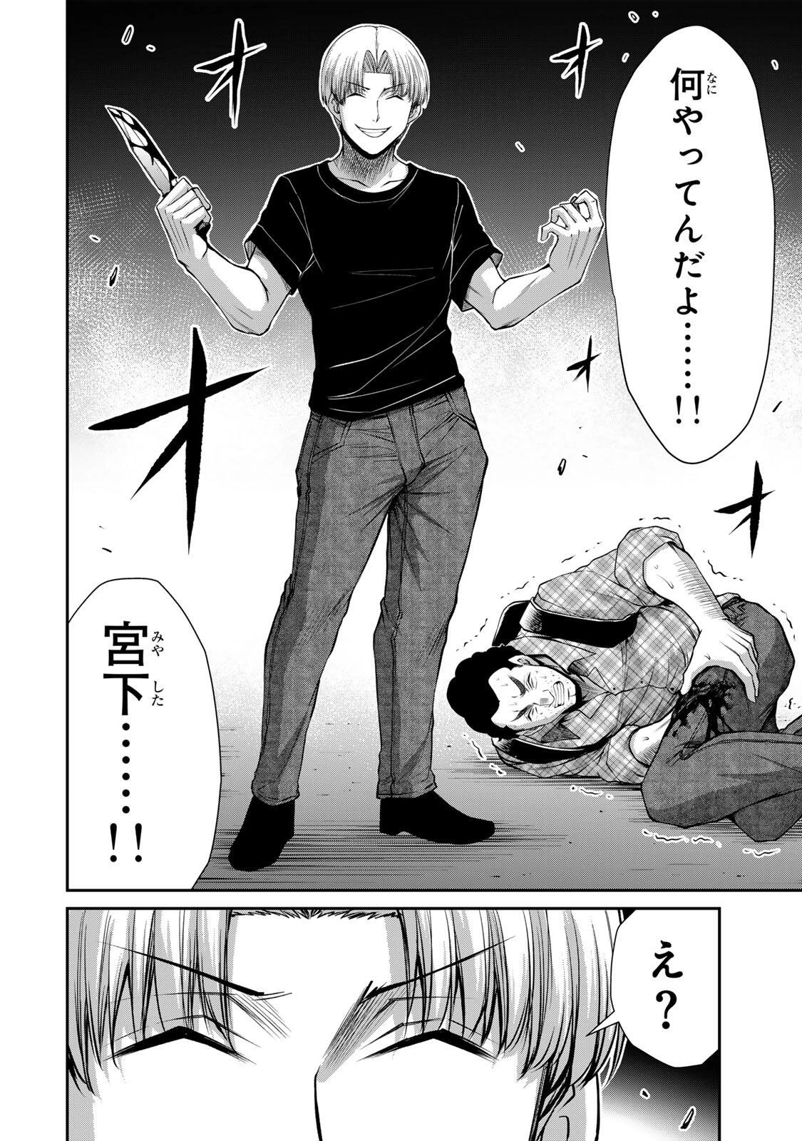 ギルティサークル 第233話 - 2